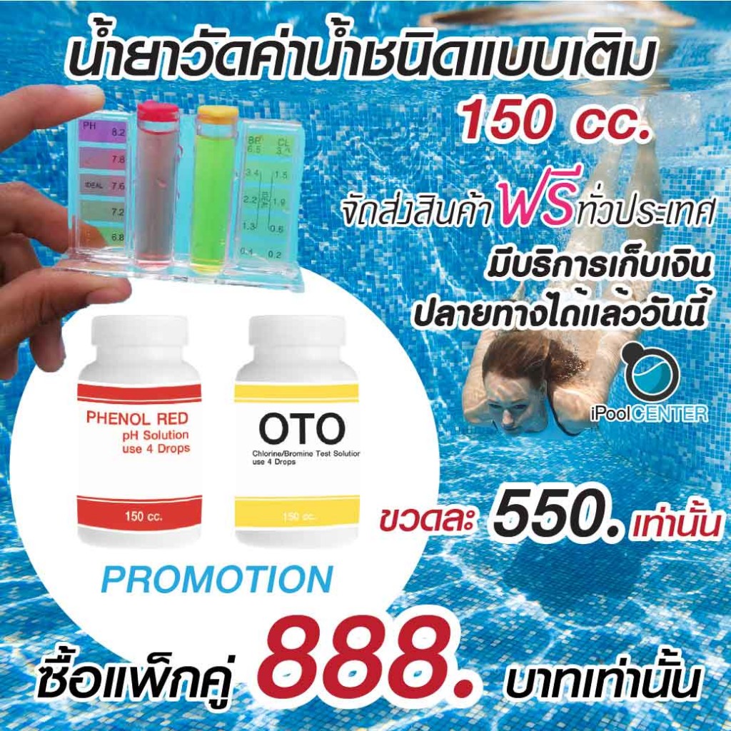ชุดวัดค่าน้ำแบบเติม-01